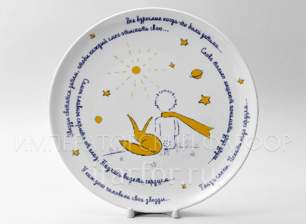 Plate decorative Little Prince and the Fox